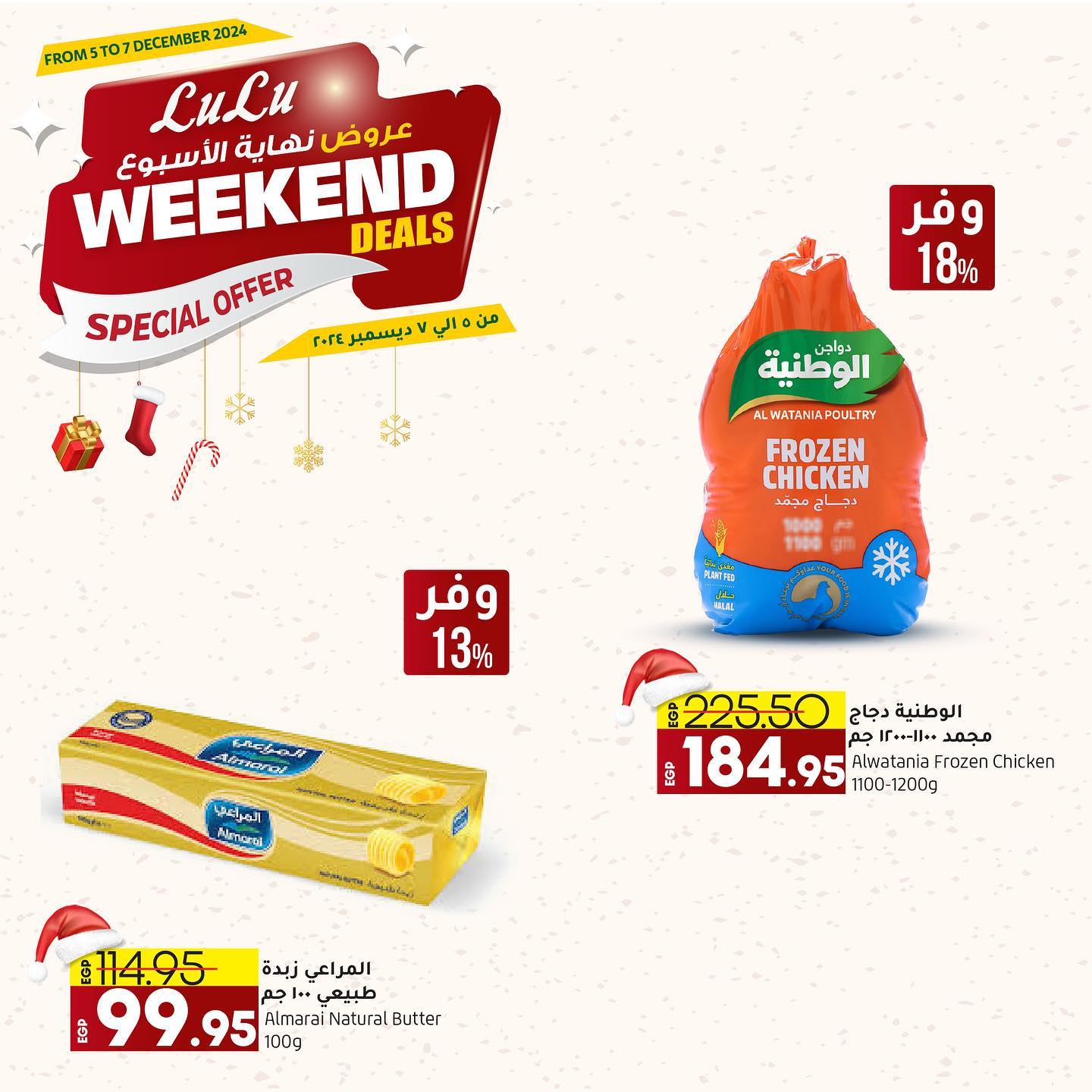 lulu-hypermarket offers from 5dec to 7dec 2024 عروض لولو هايبر ماركت من 5 ديسمبر حتى 7 ديسمبر 2024 صفحة رقم 5